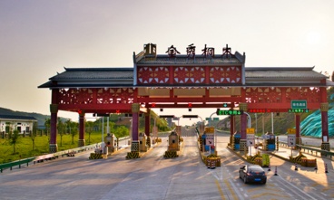 金秀桐木收費(fèi)站